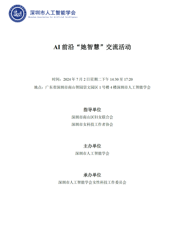 AI前沿“她智慧”交流活动-新通供应链论坛