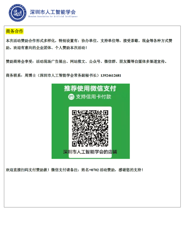 AI前沿“她智慧”交流活动-新通供应链论坛
