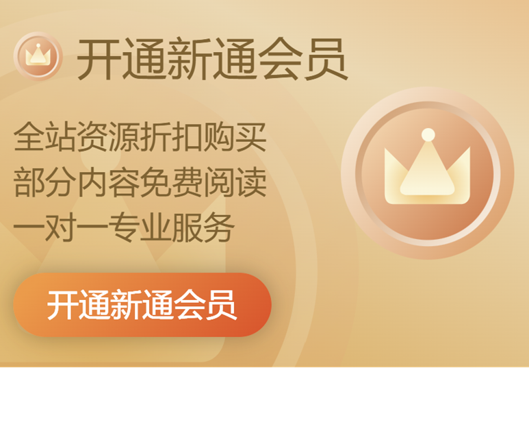 会员专享