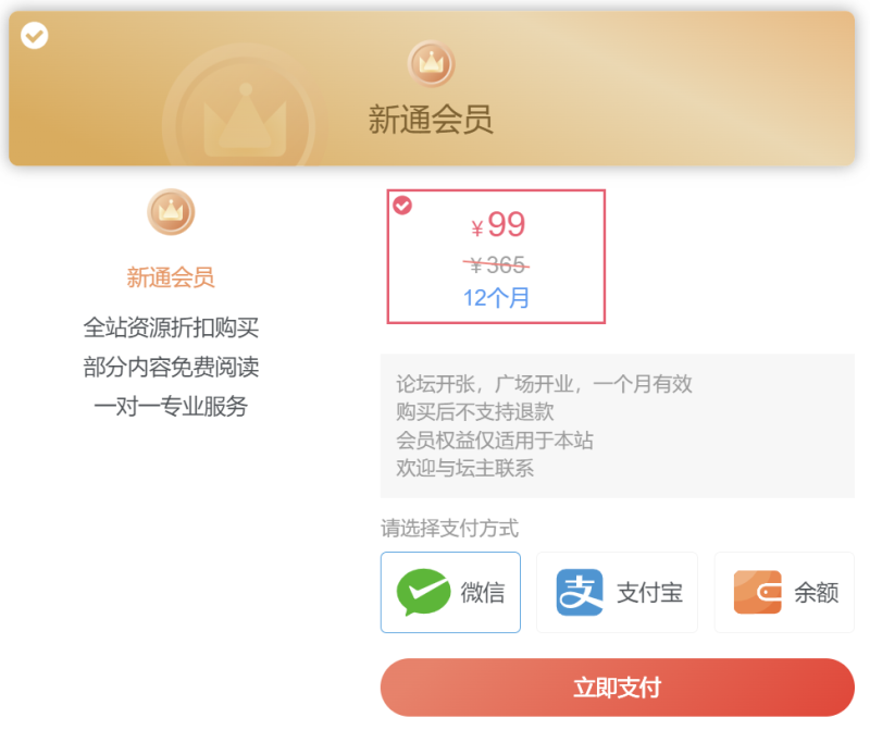开通新通论坛会员99元，即刻享受会员服务（一个月有效）-新通供应链论坛