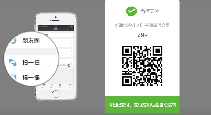 开通新通论坛会员99元，即刻享受会员服务（一个月有效）-新通供应链论坛