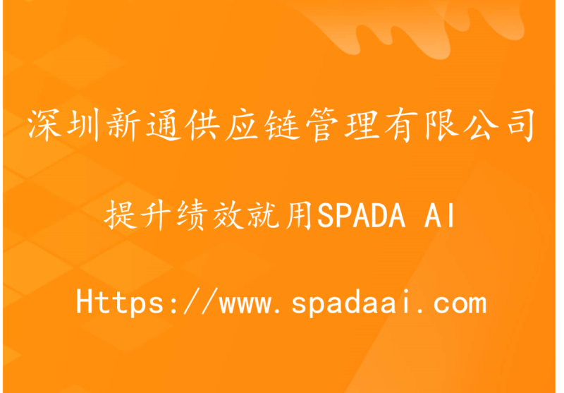 启动《新通供应链论坛推广和返佣计划》！-新通供应链论坛