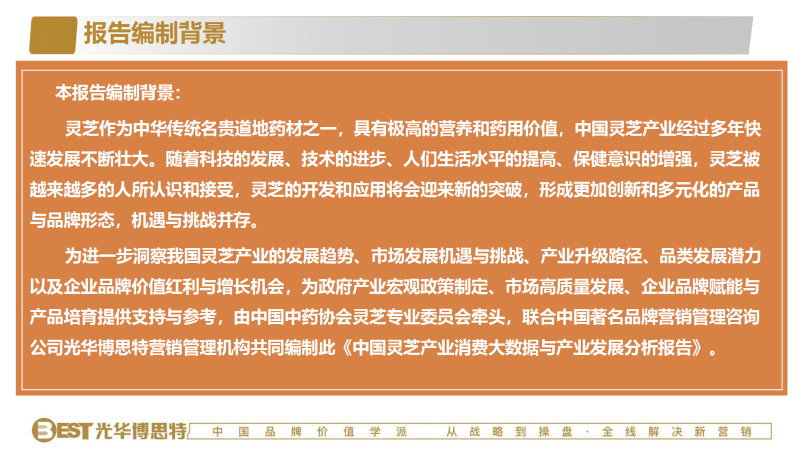 2024中国灵芝产业消费大数据与产业发展分析报告-新通供应链论坛