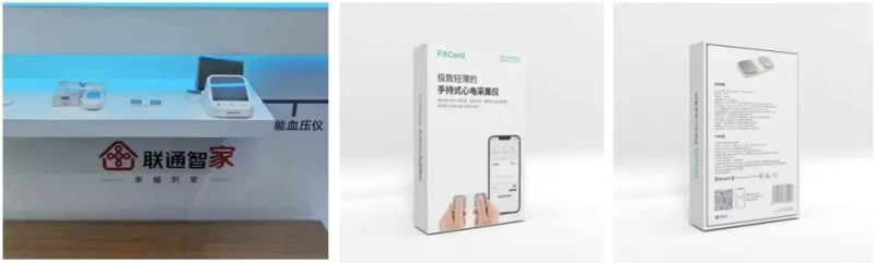苏州唯理家用心电仪FitCard入驻联通智家-新通供应链论坛